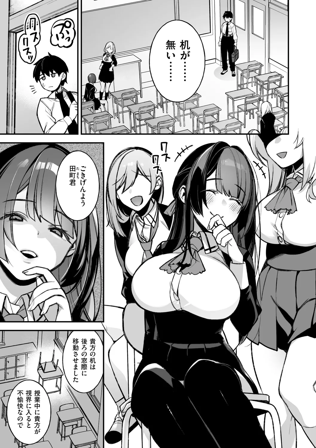 犯され催○ 〜男子1人しかいない学園で性格最悪の女達に犯されまくる〜 page 7