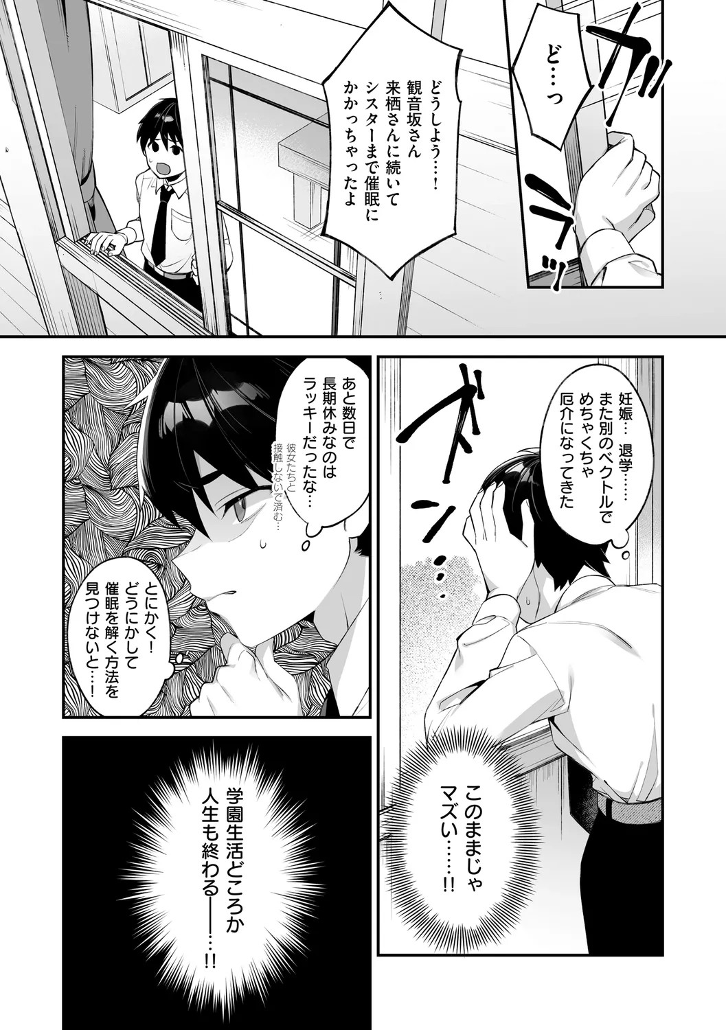 犯され催○ 〜男子1人しかいない学園で性格最悪の女達に犯されまくる〜 page 77