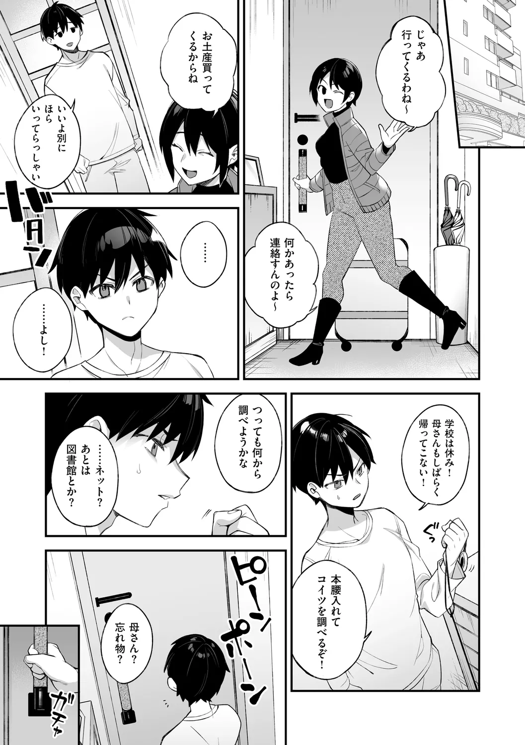犯され催○ 〜男子1人しかいない学園で性格最悪の女達に犯されまくる〜 page 79