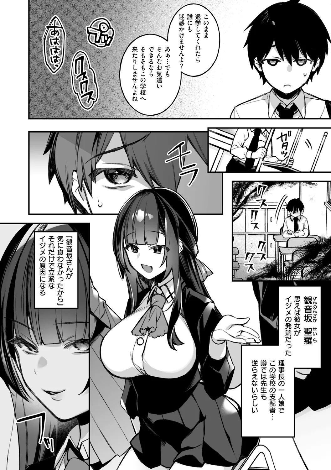 犯され催○ 〜男子1人しかいない学園で性格最悪の女達に犯されまくる〜 page 8