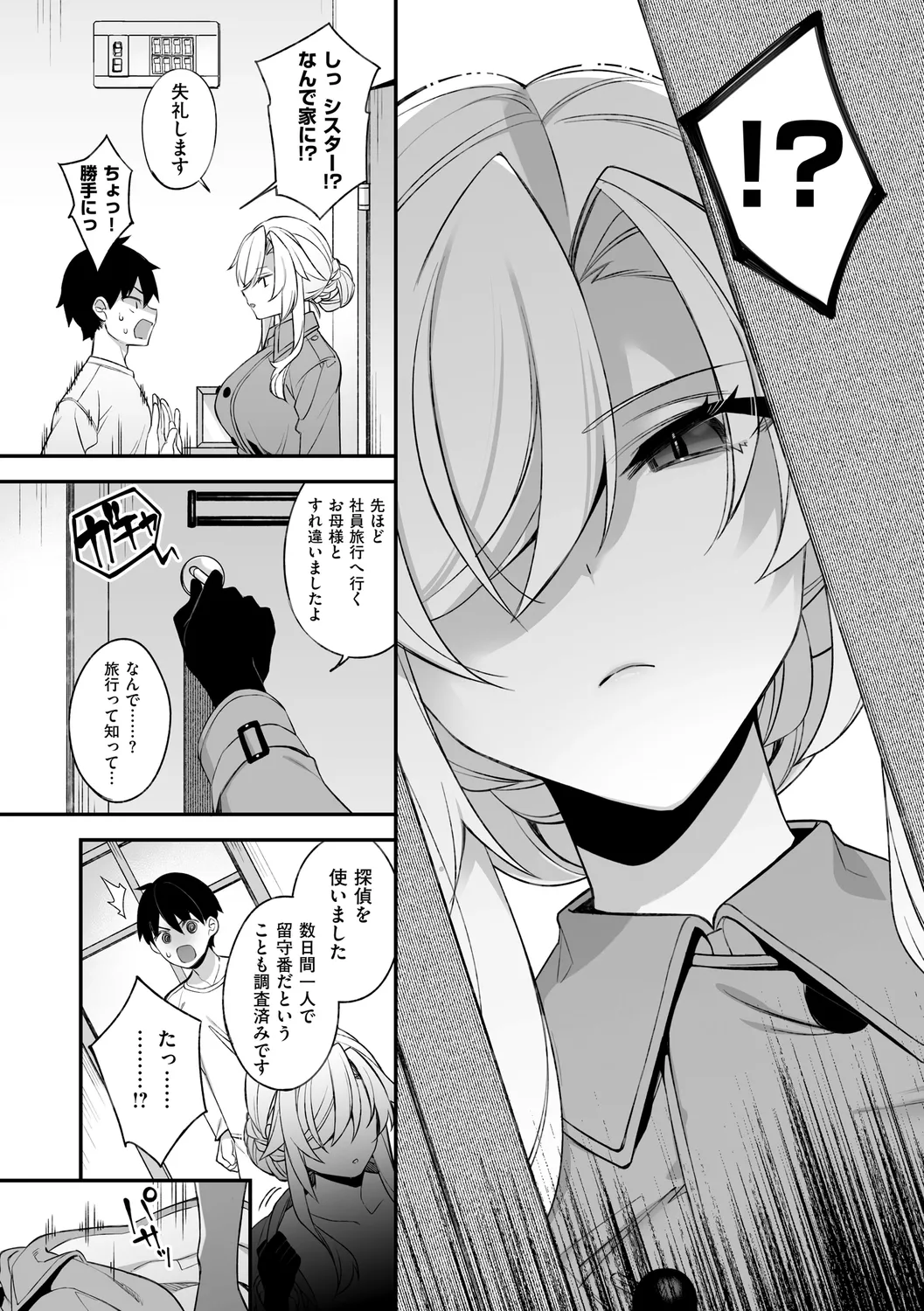 犯され催○ 〜男子1人しかいない学園で性格最悪の女達に犯されまくる〜 page 80
