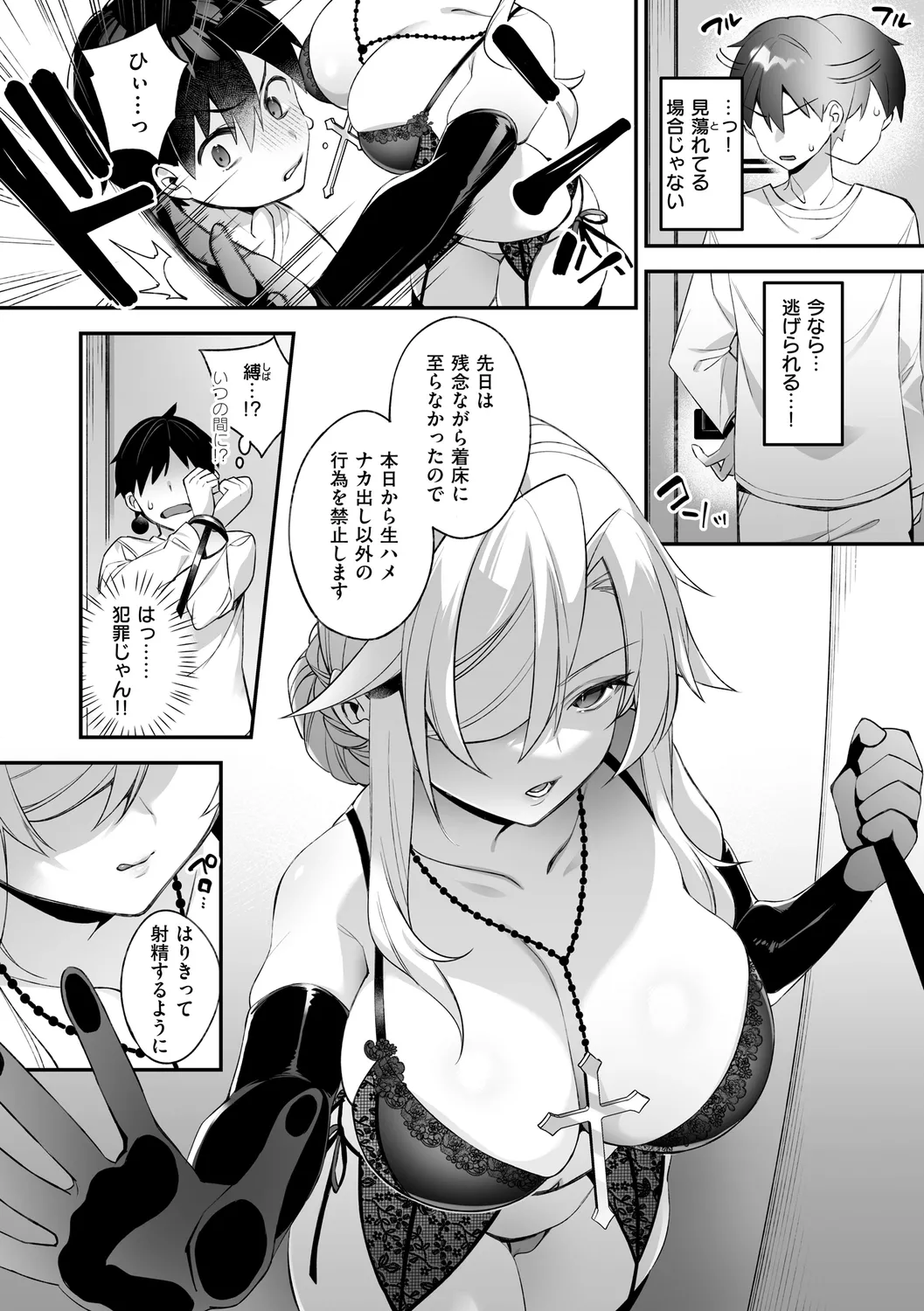 犯され催○ 〜男子1人しかいない学園で性格最悪の女達に犯されまくる〜 page 82