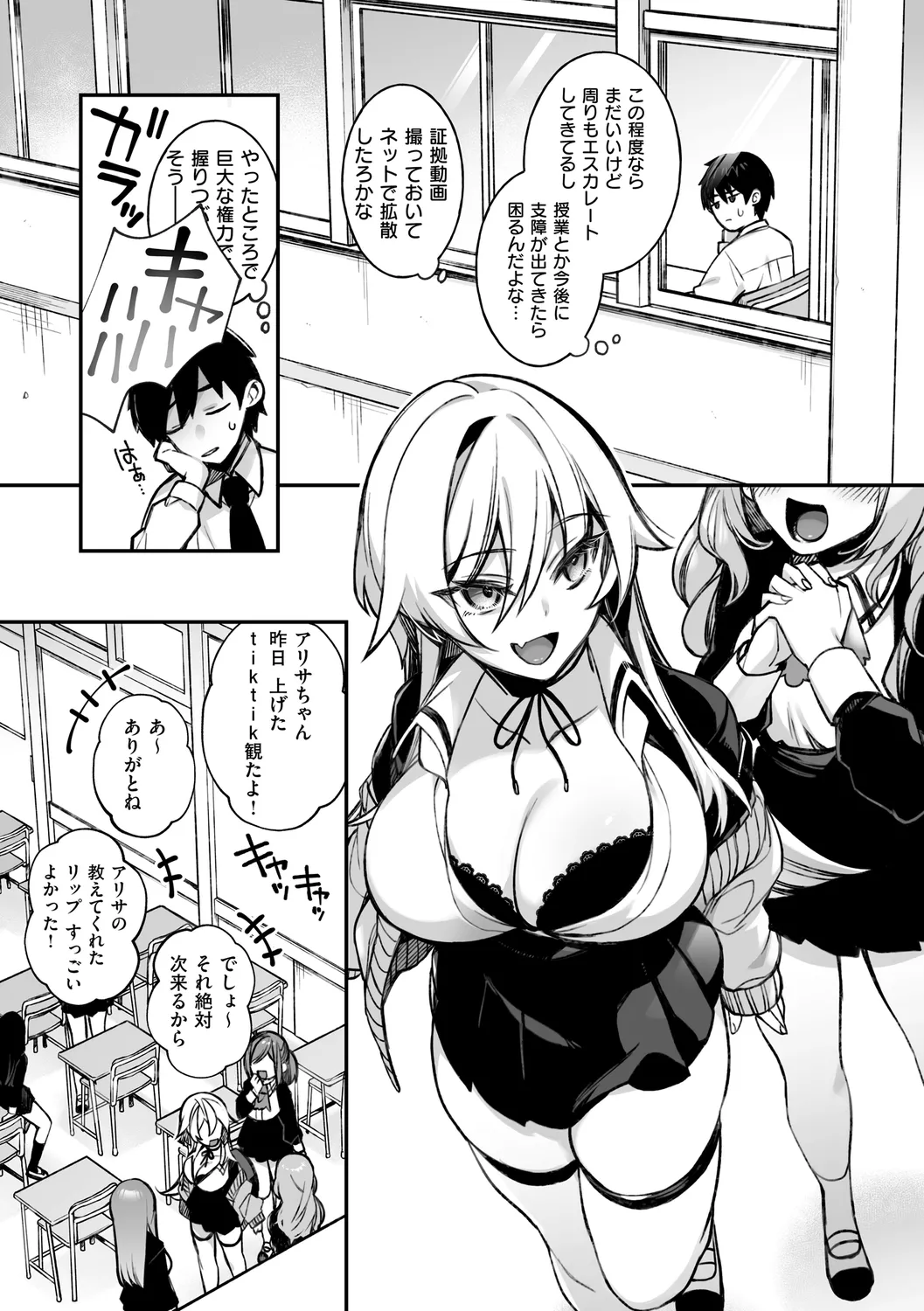犯され催○ 〜男子1人しかいない学園で性格最悪の女達に犯されまくる〜 page 9
