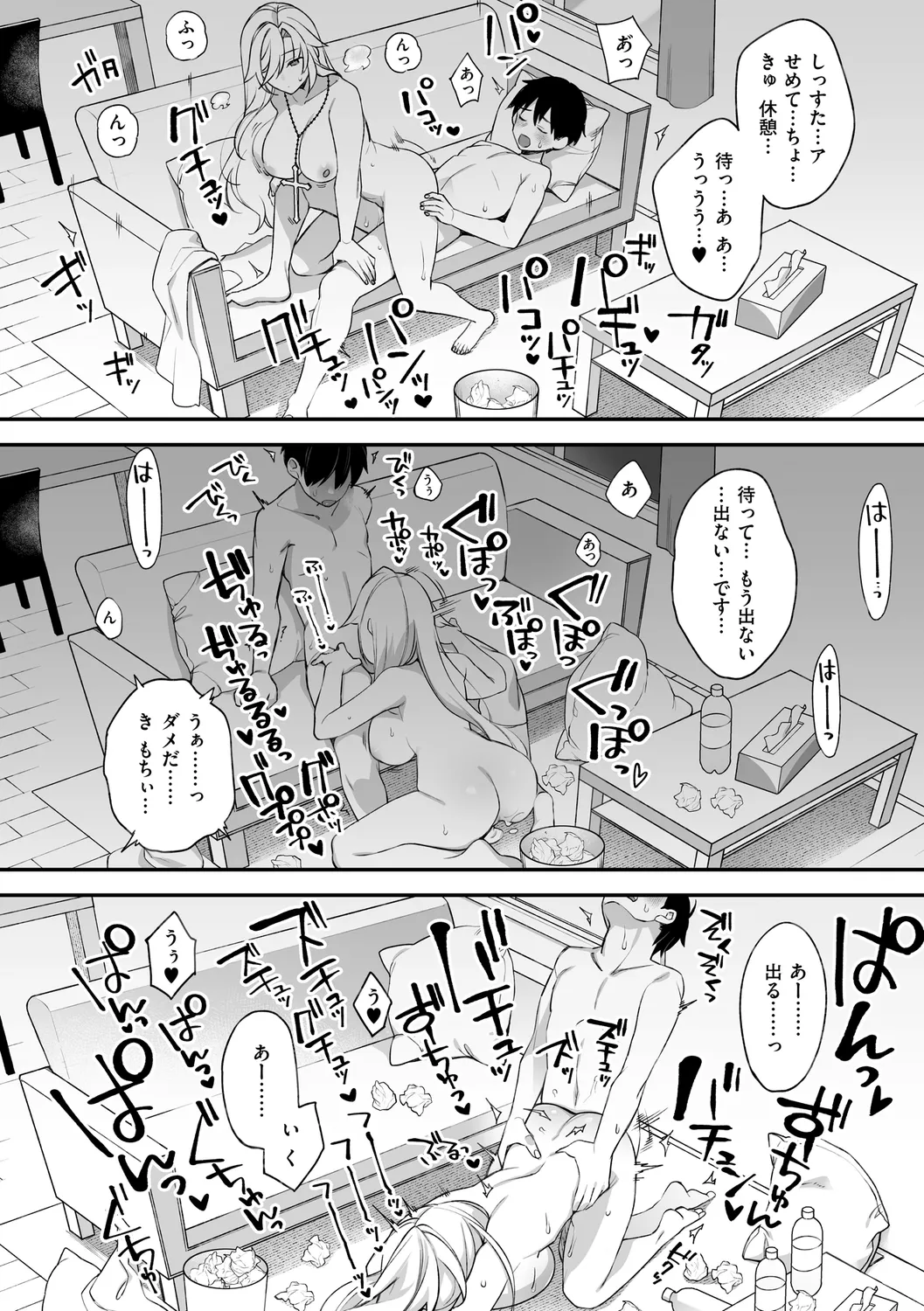 犯され催○ 〜男子1人しかいない学園で性格最悪の女達に犯されまくる〜 page 94