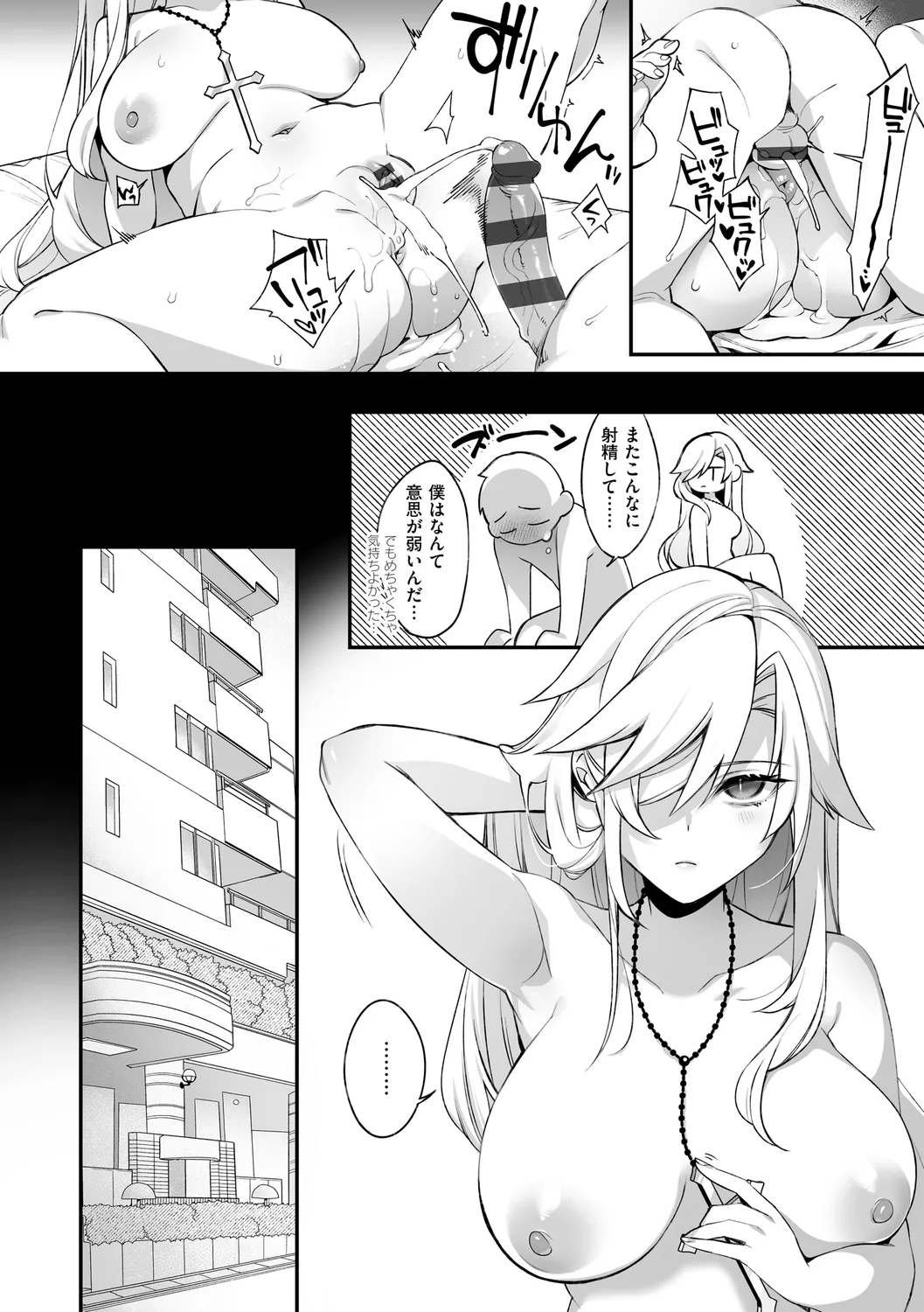 犯され催○ 〜男子1人しかいない学園で性格最悪の女達に犯されまくる〜 page 98