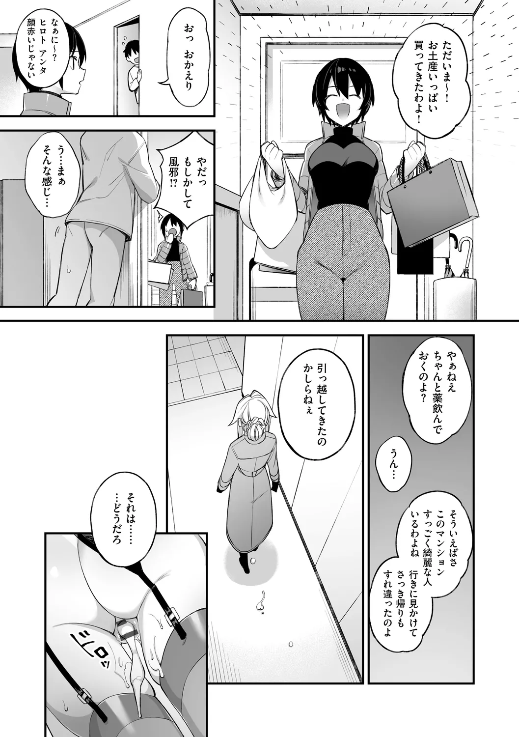 犯され催○ 〜男子1人しかいない学園で性格最悪の女達に犯されまくる〜 page 99