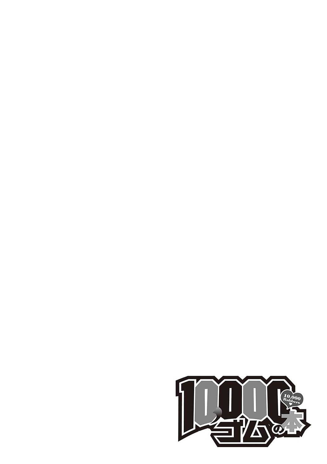 10,000 Bon no Gomu - 10,000 Rubbers page 133