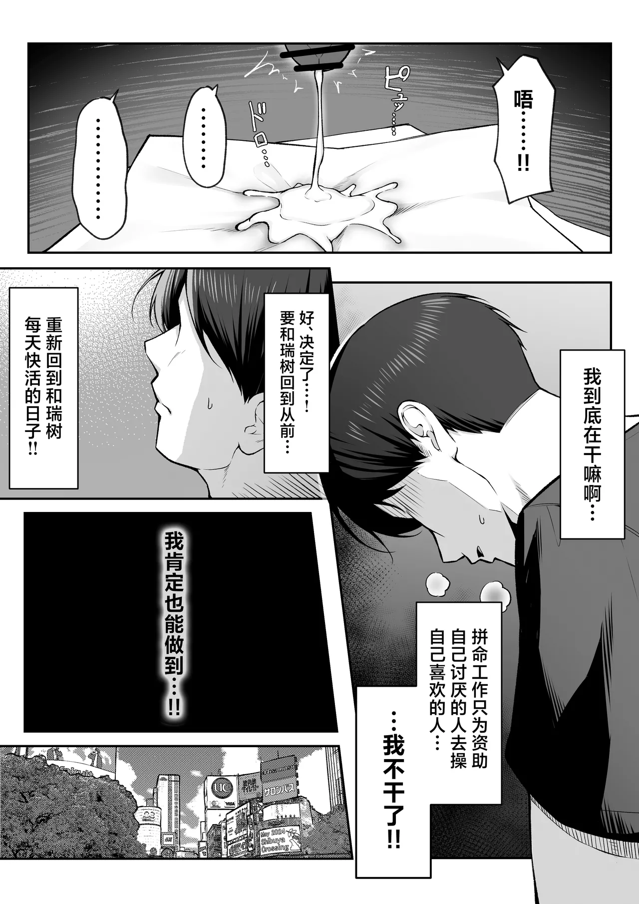 10-nen no Koi Yori Isshuukan no Sei 2 -Next month- page 24