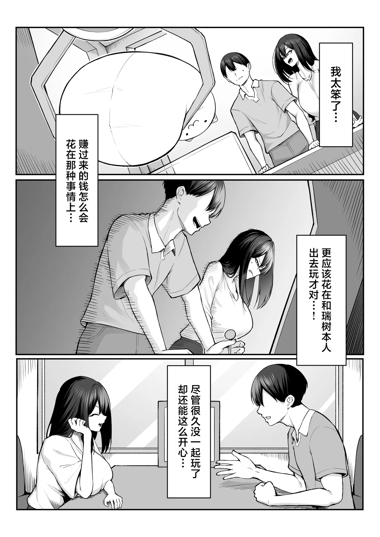 10-nen no Koi Yori Isshuukan no Sei 2 -Next month- page 26