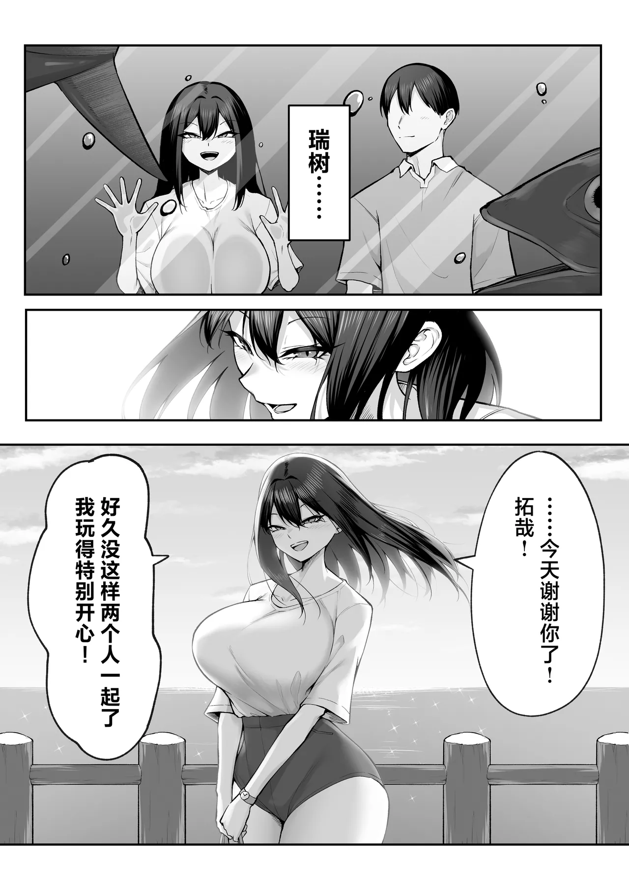 10-nen no Koi Yori Isshuukan no Sei 2 -Next month- page 27