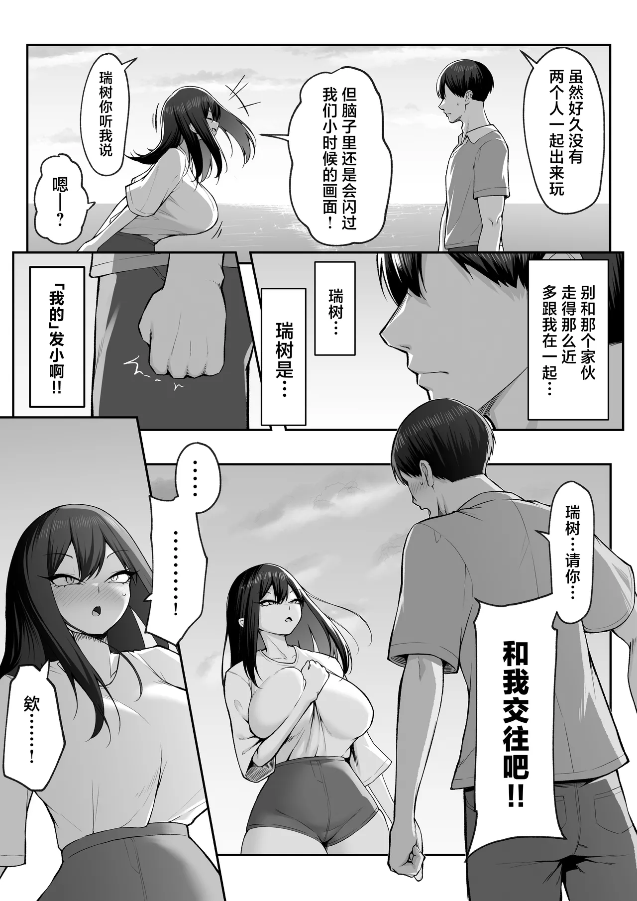 10-nen no Koi Yori Isshuukan no Sei 2 -Next month- page 28
