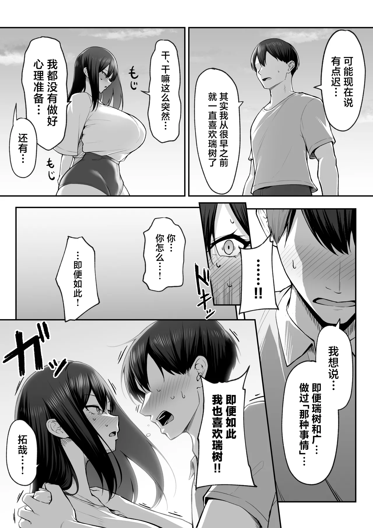 10-nen no Koi Yori Isshuukan no Sei 2 -Next month- page 29