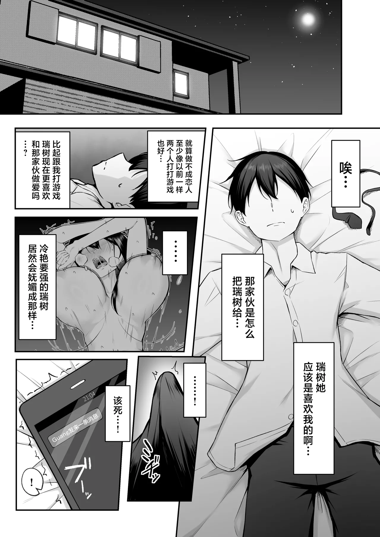 10-nen no Koi Yori Isshuukan no Sei 2 -Next month- page 6
