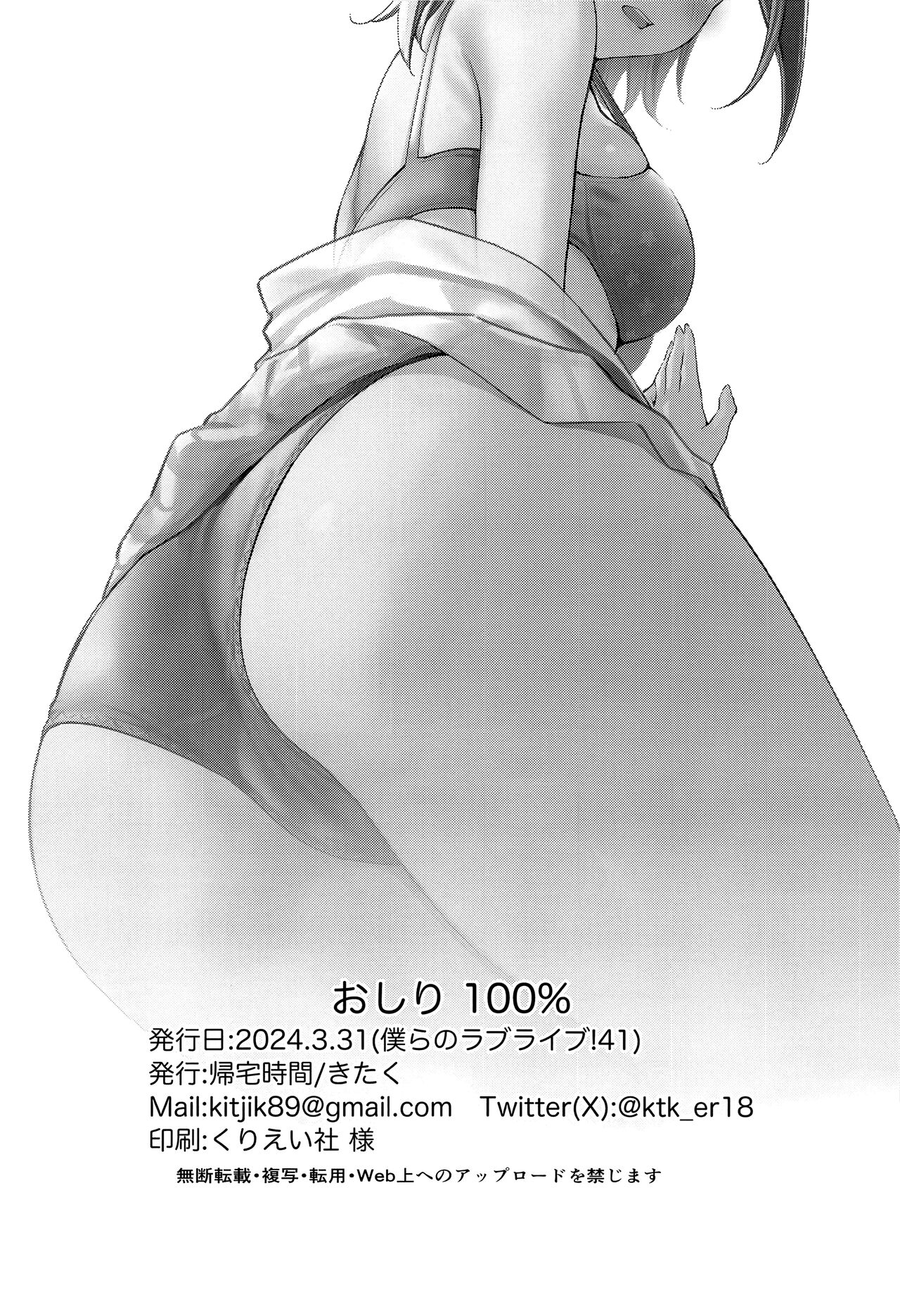 100% Butt page 21