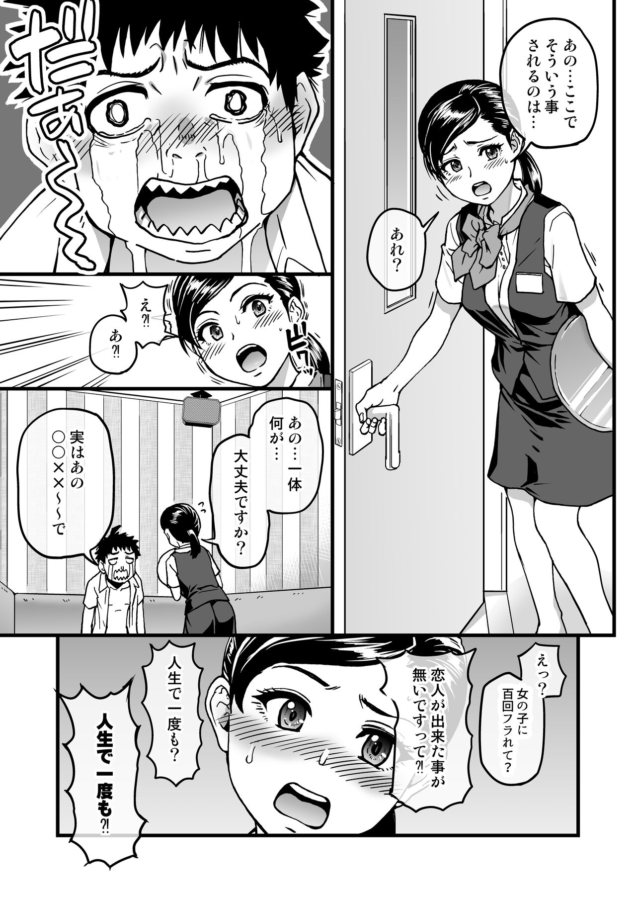 100-Kai Furareta Zetsubou-teki ni Motenai Ore o Awarenda Kareshi Ari Onna Tomodachi ga Nandemo Eroi Koto Yarasete Kureta!! page 101
