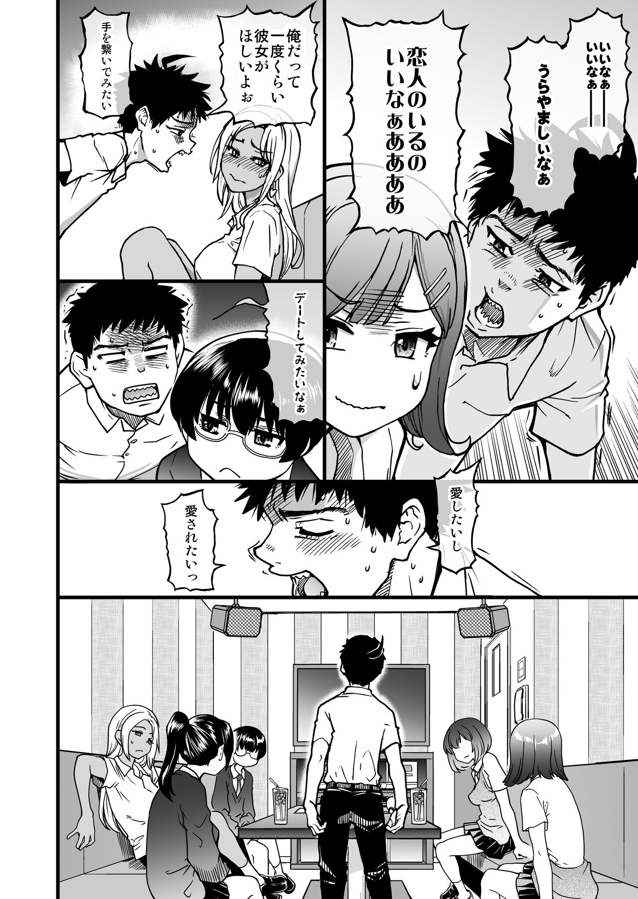 100-Kai Furareta Zetsubou-teki ni Motenai Ore o Awarenda Kareshi Ari Onna Tomodachi ga Nandemo Eroi Koto Yarasete Kureta!! page 12