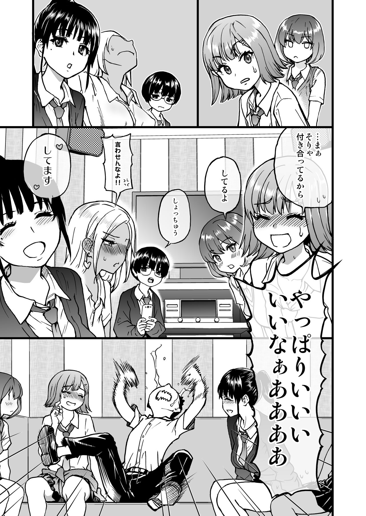 100-Kai Furareta Zetsubou-teki ni Motenai Ore o Awarenda Kareshi Ari Onna Tomodachi ga Nandemo Eroi Koto Yarasete Kureta!! page 15