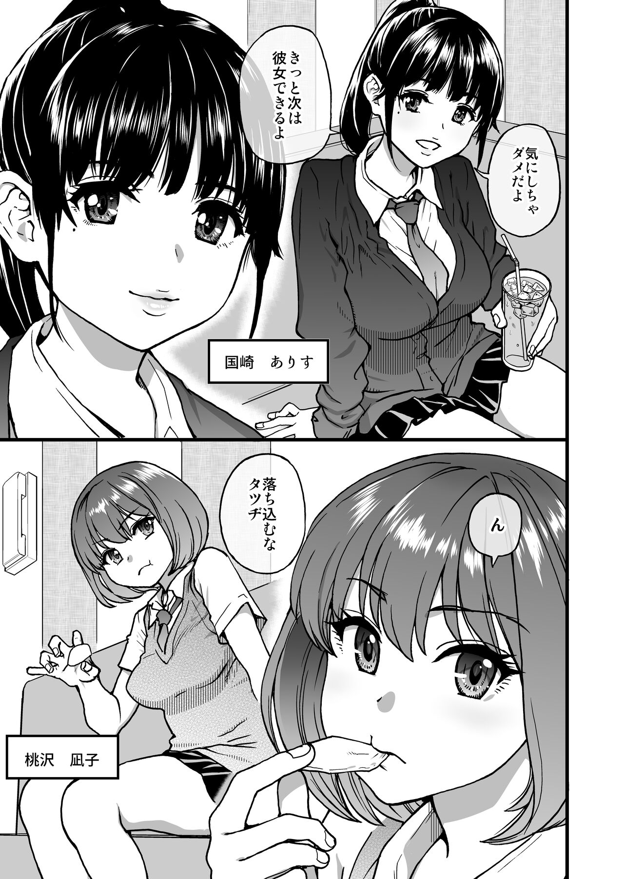 100-Kai Furareta Zetsubou-teki ni Motenai Ore o Awarenda Kareshi Ari Onna Tomodachi ga Nandemo Eroi Koto Yarasete Kureta!! page 7