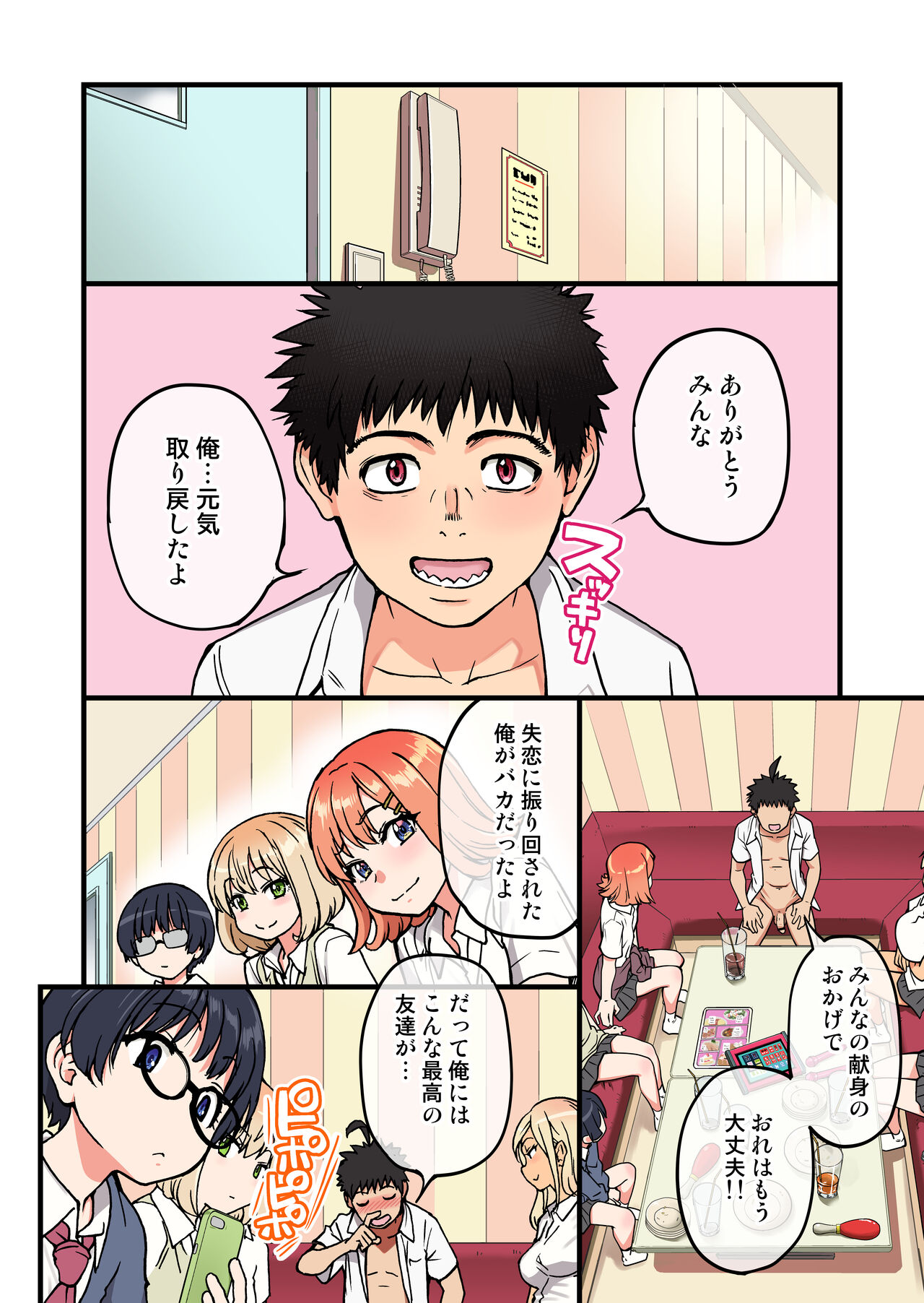100-Kai Furareta Zetsubou-teki ni Motenai Ore o Awarenda Kareshi Ari Onna Tomodachi ga Nandemo Eroi Koto Yarasete Kureta!! page 98
