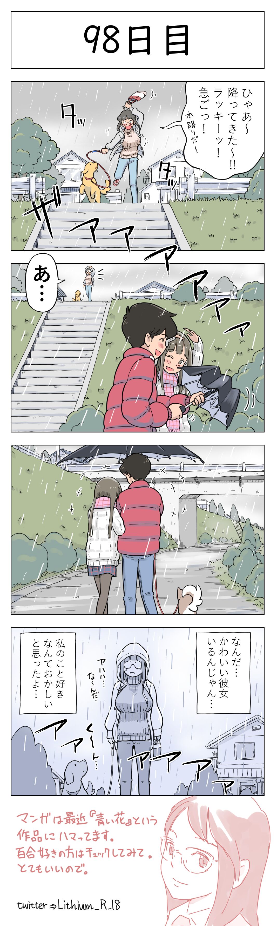 100-nichigo ni Aiken to Sex suru Jimi Kyonyuu Megane-chan page 100