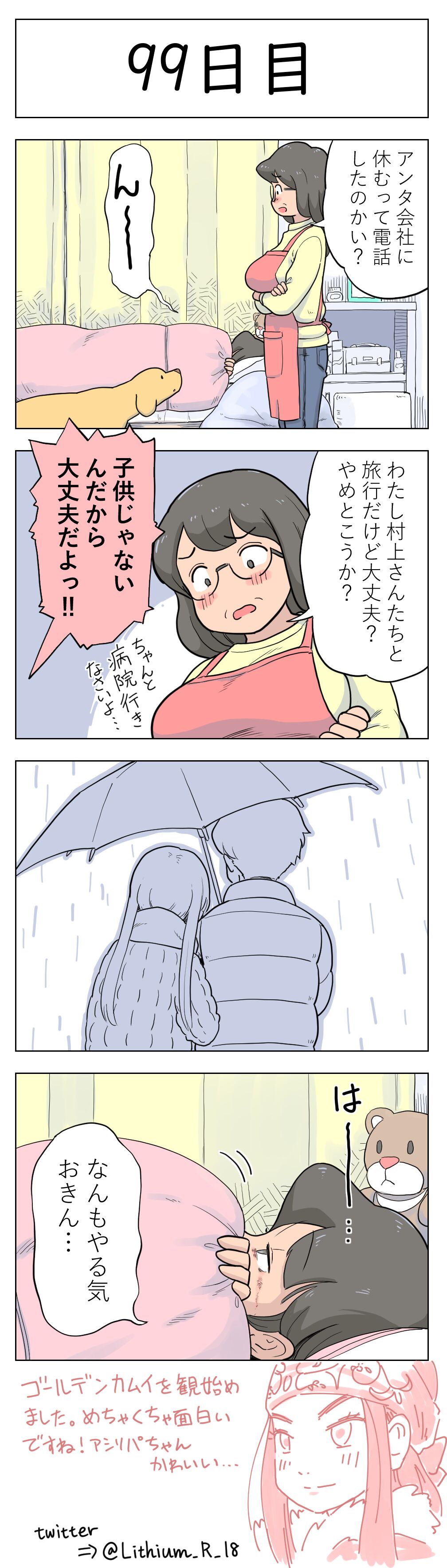 100-nichigo ni Aiken to Sex suru Jimi Kyonyuu Megane-chan page 101