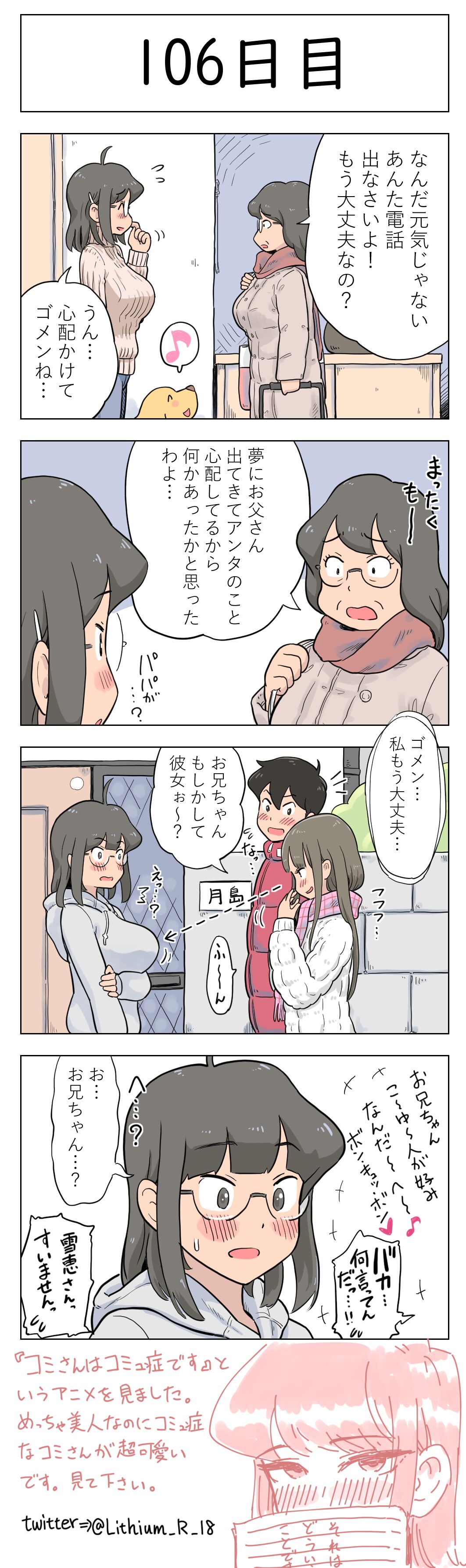 100-nichigo ni Aiken to Sex suru Jimi Kyonyuu Megane-chan page 108
