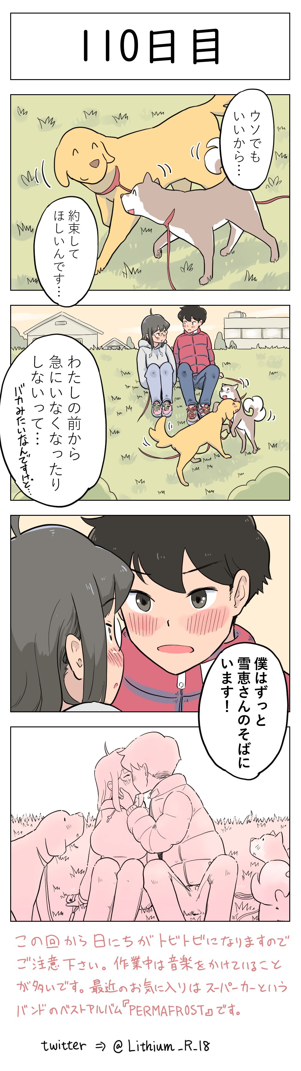 100-nichigo ni Aiken to Sex suru Jimi Kyonyuu Megane-chan page 109