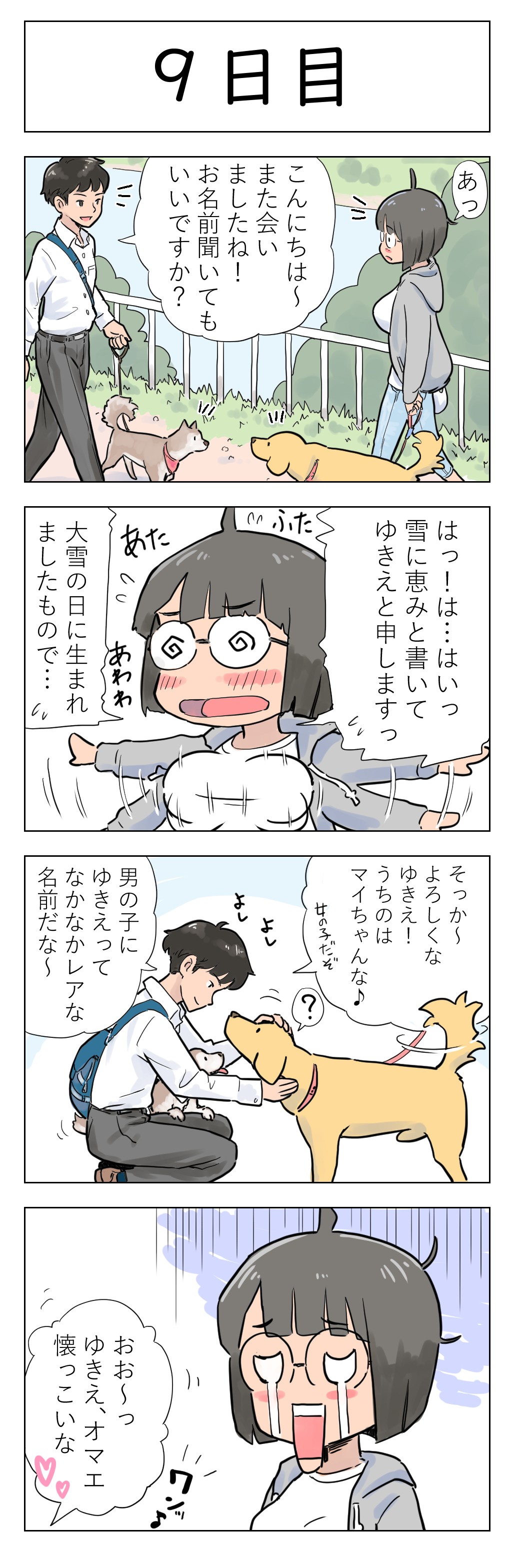 100-nichigo ni Aiken to Sex suru Jimi Kyonyuu Megane-chan page 11