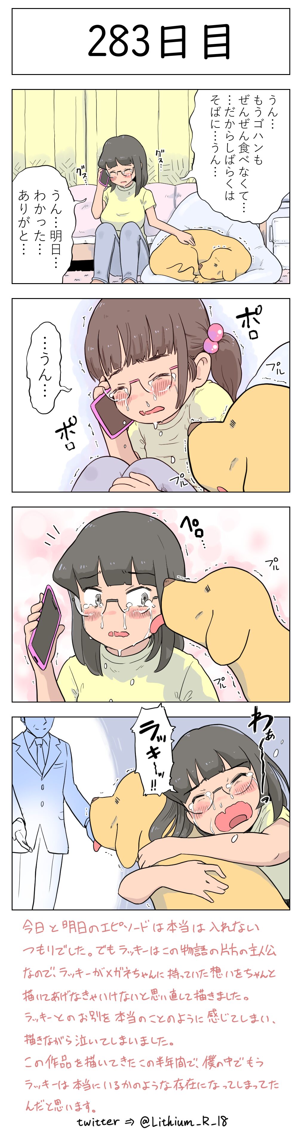 100-nichigo ni Aiken to Sex suru Jimi Kyonyuu Megane-chan page 110