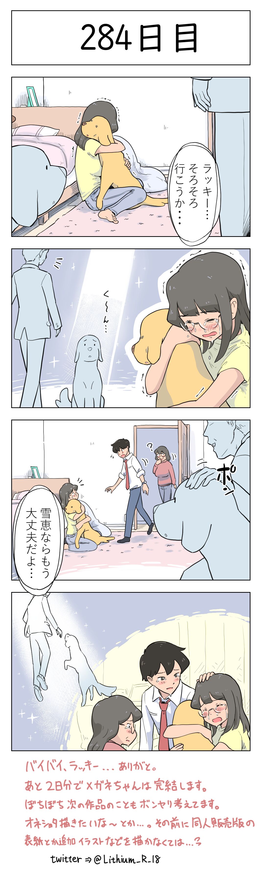 100-nichigo ni Aiken to Sex suru Jimi Kyonyuu Megane-chan page 111