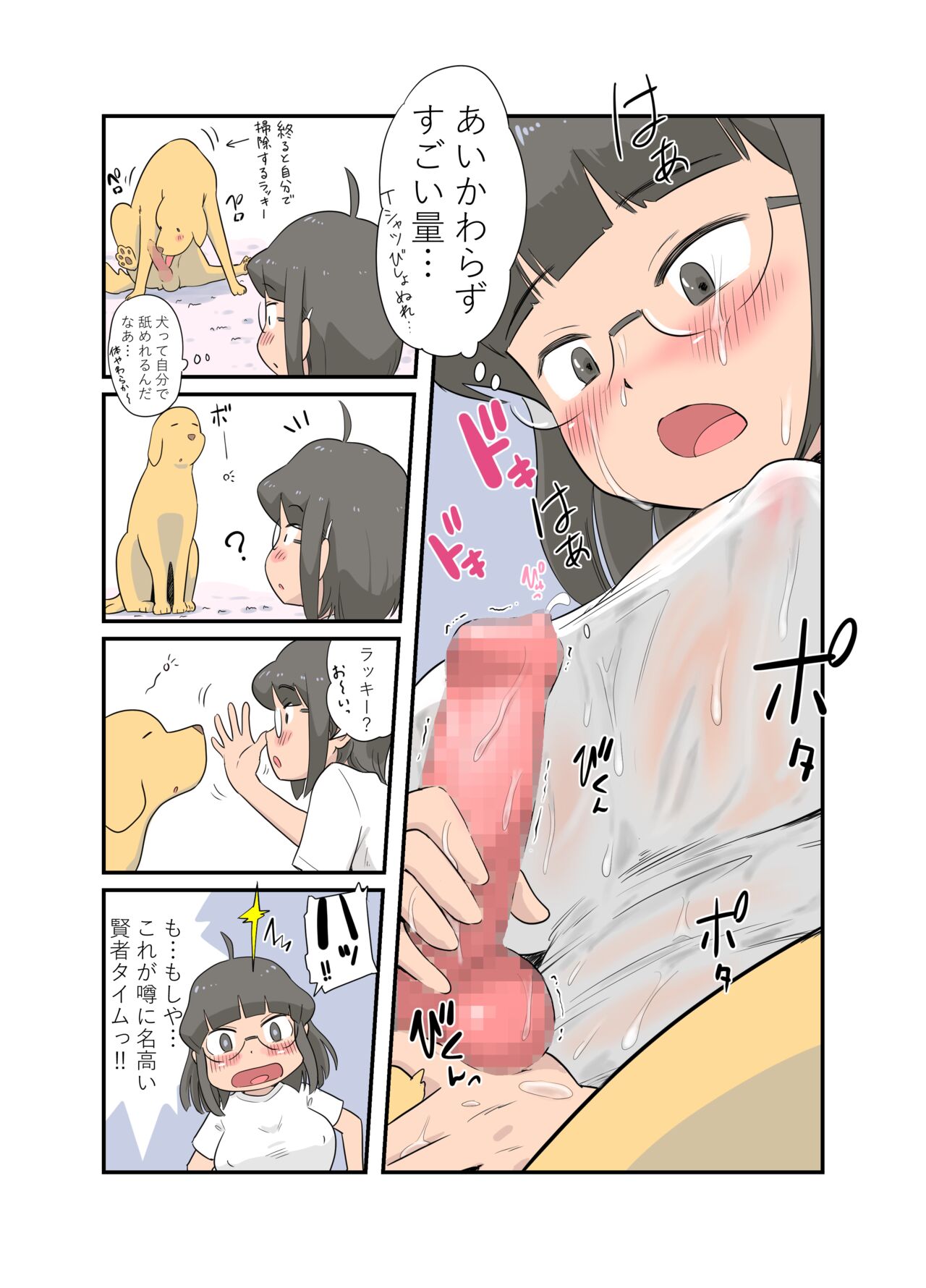 100-nichigo ni Aiken to Sex suru Jimi Kyonyuu Megane-chan page 120
