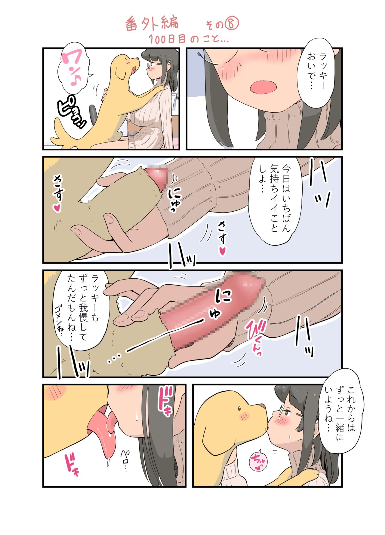 100-nichigo ni Aiken to Sex suru Jimi Kyonyuu Megane-chan page 127