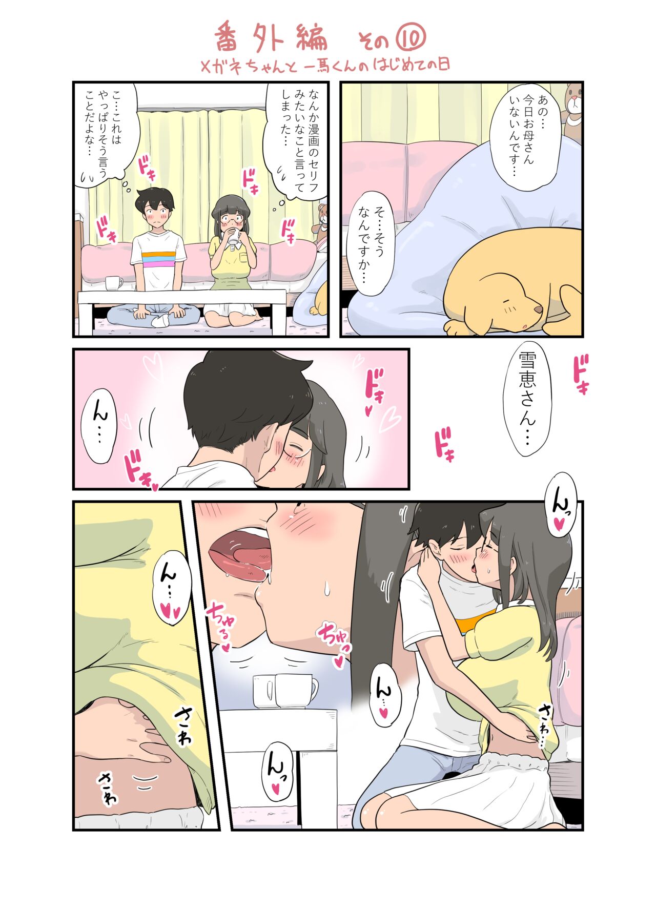 100-nichigo ni Aiken to Sex suru Jimi Kyonyuu Megane-chan page 132