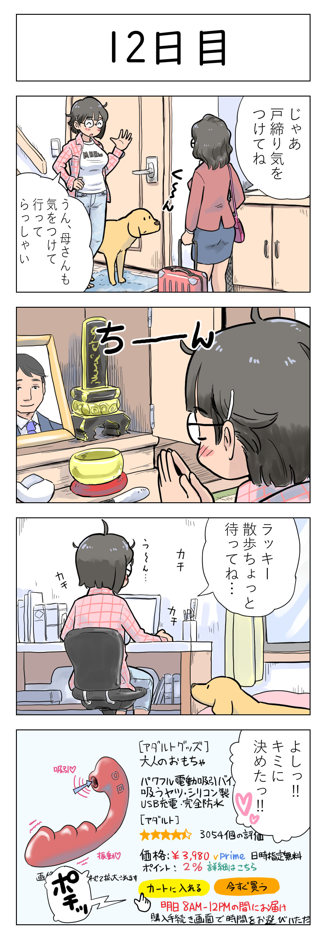 100-nichigo ni Aiken to Sex suru Jimi Kyonyuu Megane-chan page 14