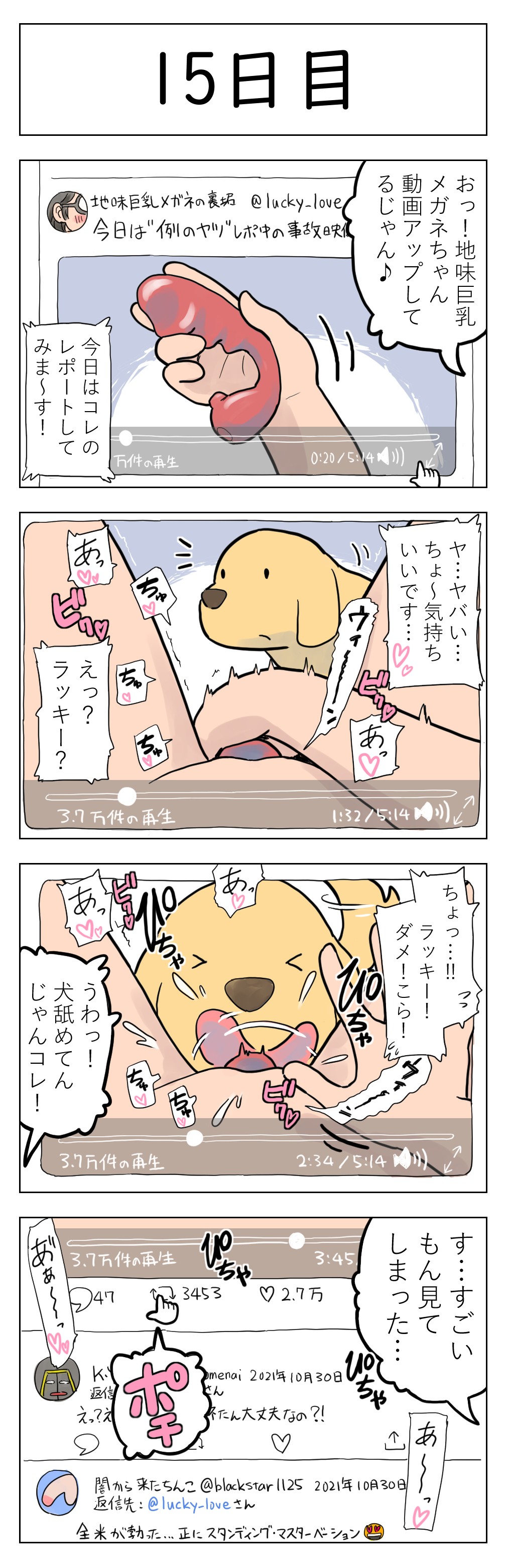 100-nichigo ni Aiken to Sex suru Jimi Kyonyuu Megane-chan page 17