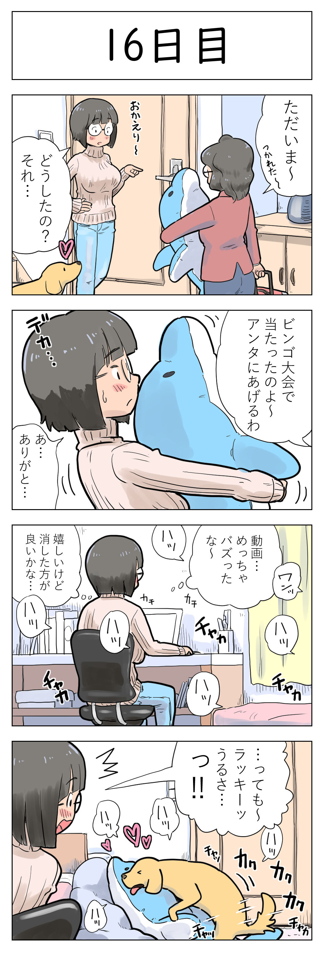 100-nichigo ni Aiken to Sex suru Jimi Kyonyuu Megane-chan page 18