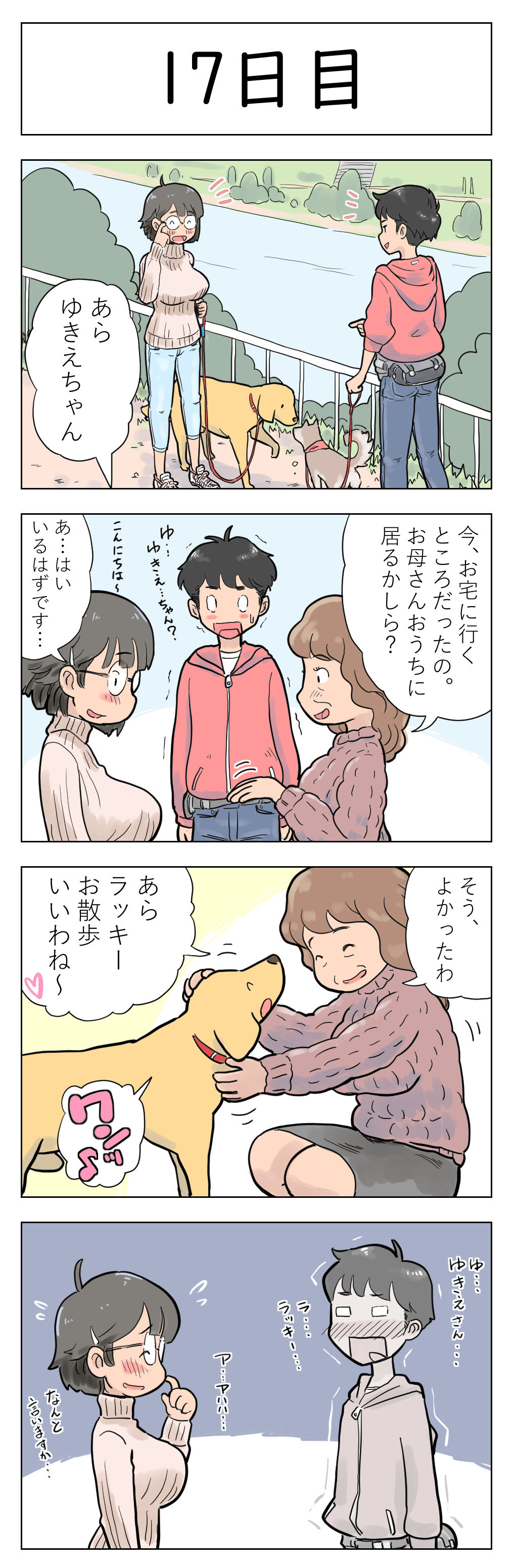 100-nichigo ni Aiken to Sex suru Jimi Kyonyuu Megane-chan page 19