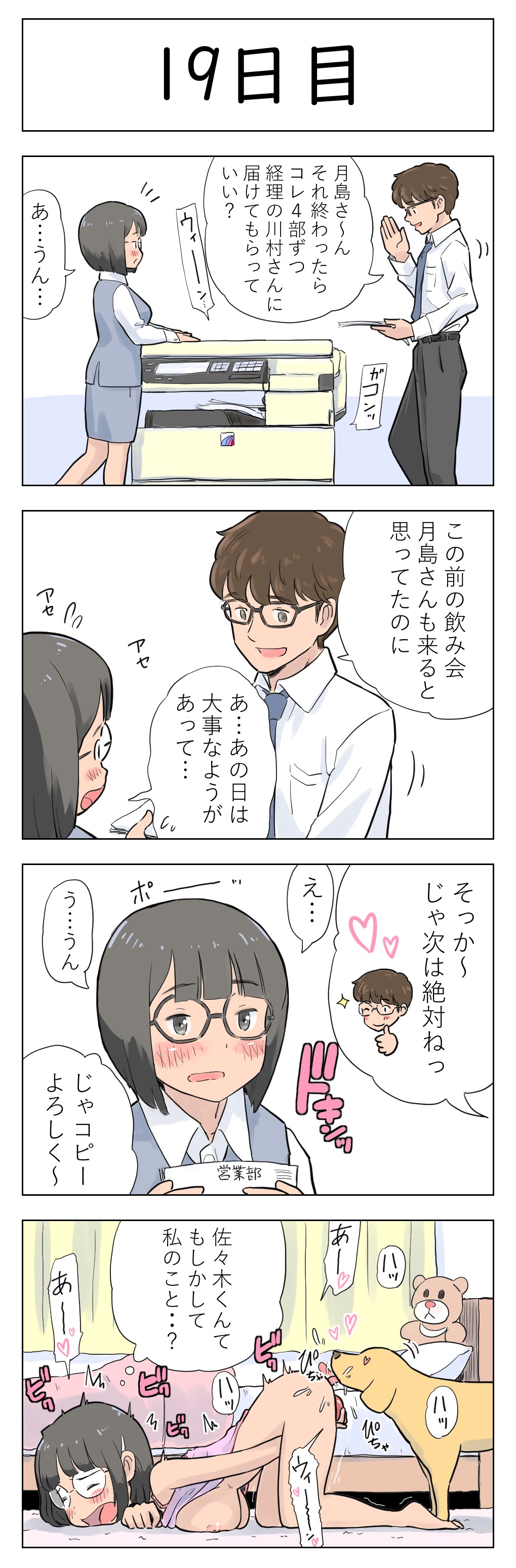 100-nichigo ni Aiken to Sex suru Jimi Kyonyuu Megane-chan page 21