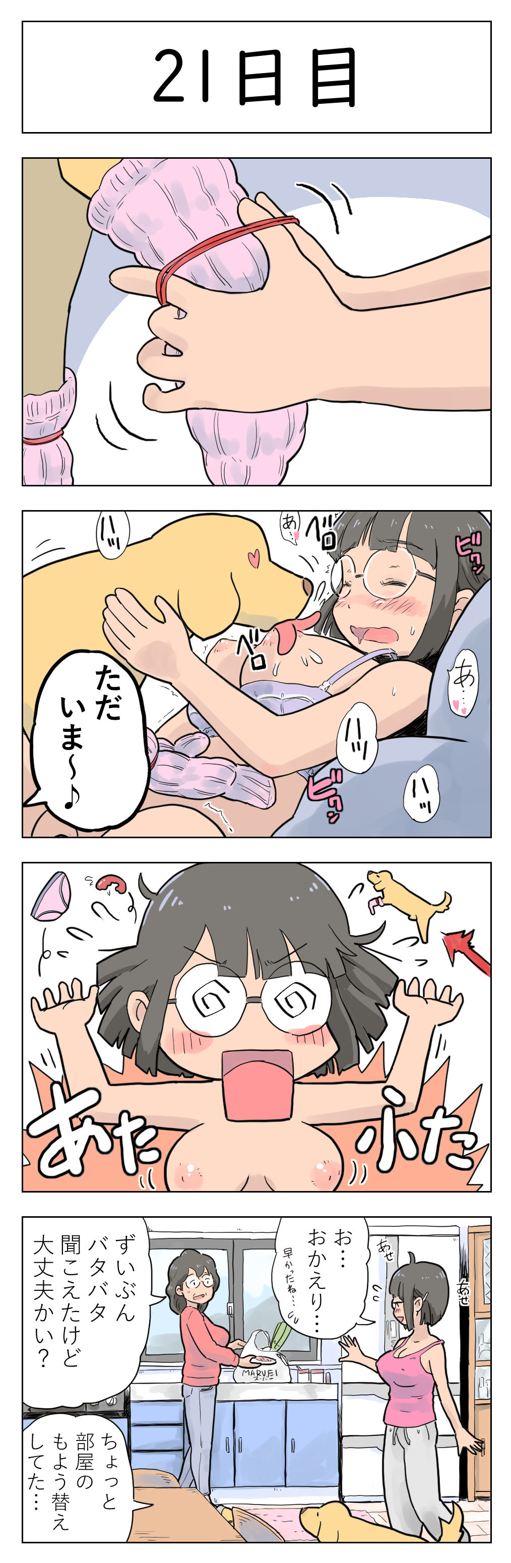 100-nichigo ni Aiken to Sex suru Jimi Kyonyuu Megane-chan page 23