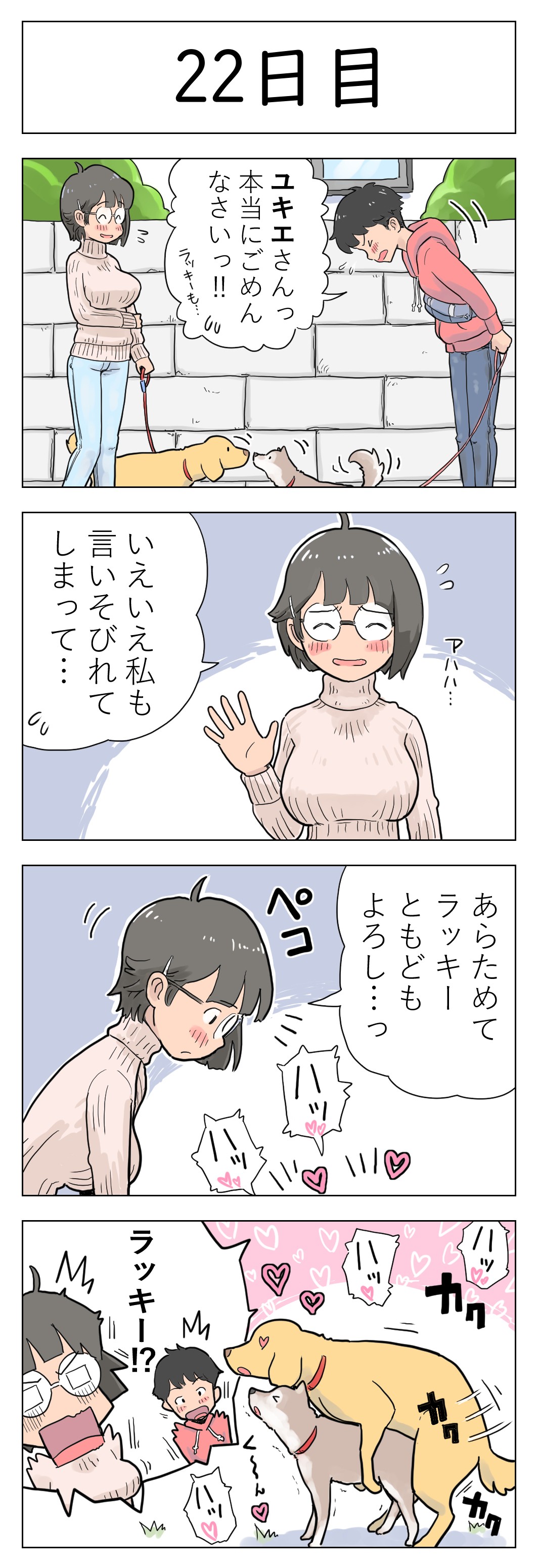 100-nichigo ni Aiken to Sex suru Jimi Kyonyuu Megane-chan page 24