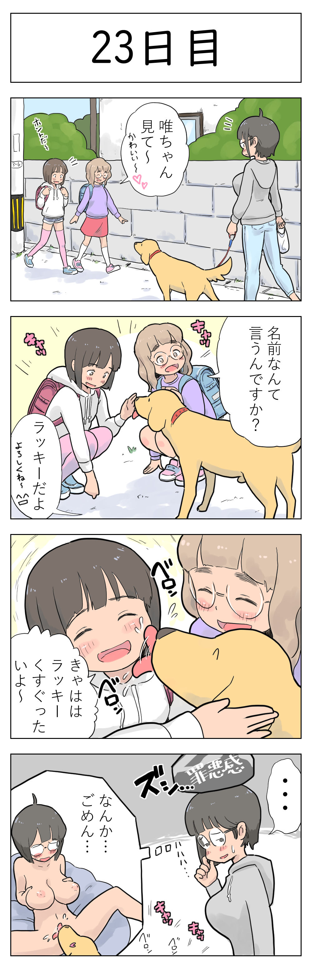 100-nichigo ni Aiken to Sex suru Jimi Kyonyuu Megane-chan page 25