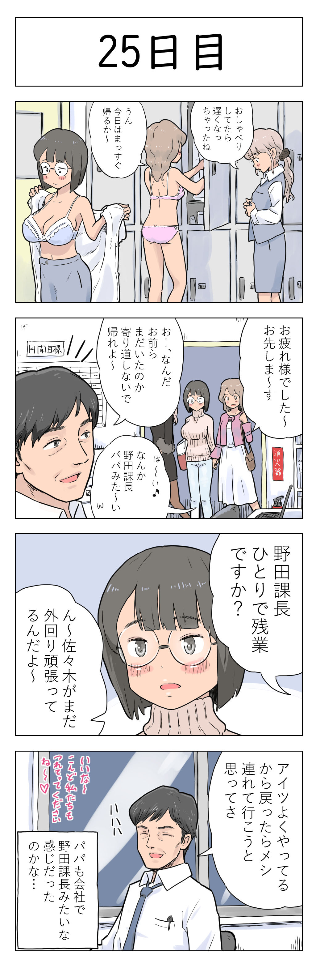 100-nichigo ni Aiken to Sex suru Jimi Kyonyuu Megane-chan page 27