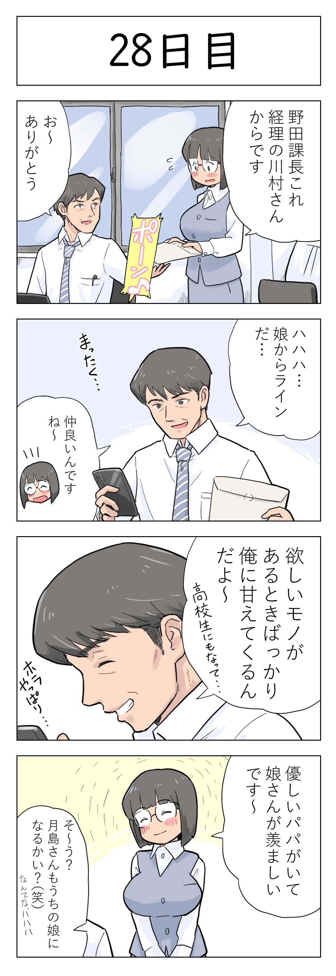 100-nichigo ni Aiken to Sex suru Jimi Kyonyuu Megane-chan page 30