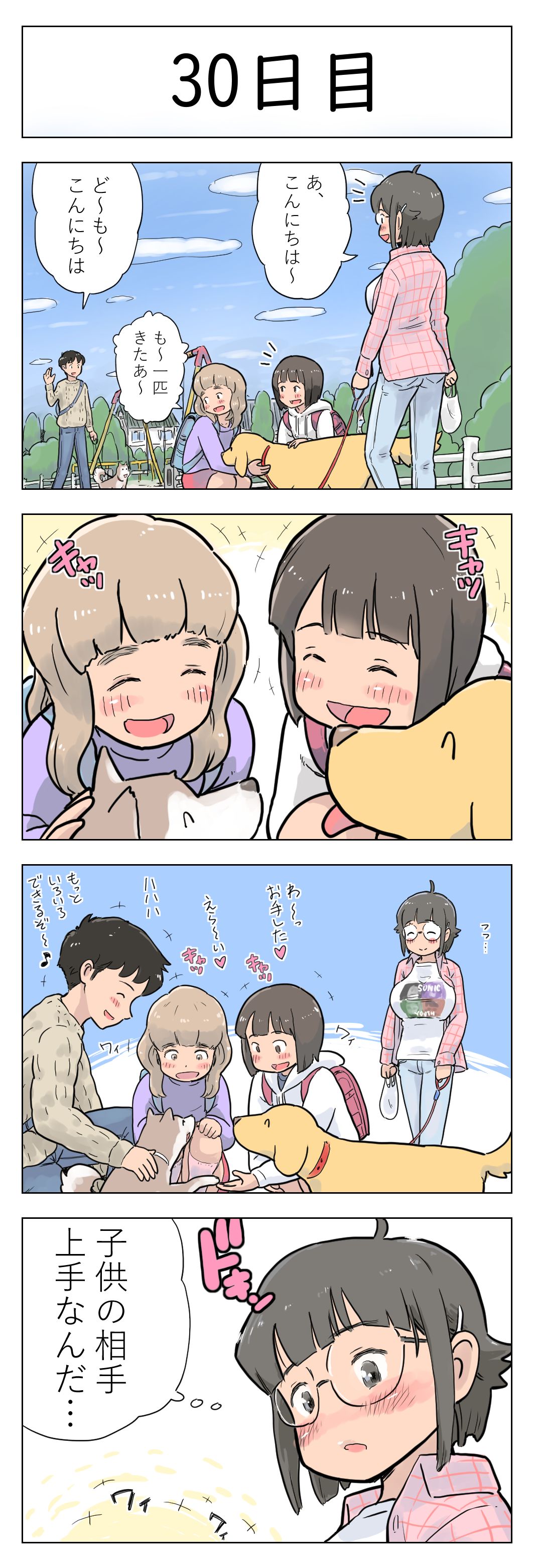 100-nichigo ni Aiken to Sex suru Jimi Kyonyuu Megane-chan page 32