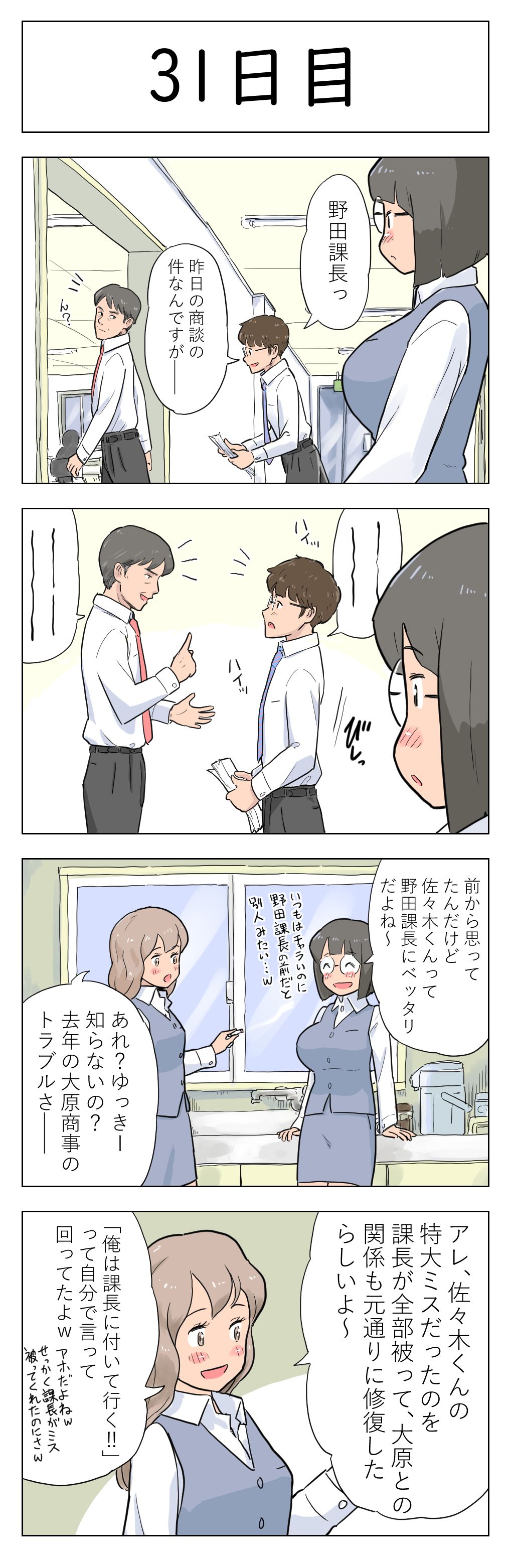 100-nichigo ni Aiken to Sex suru Jimi Kyonyuu Megane-chan page 33
