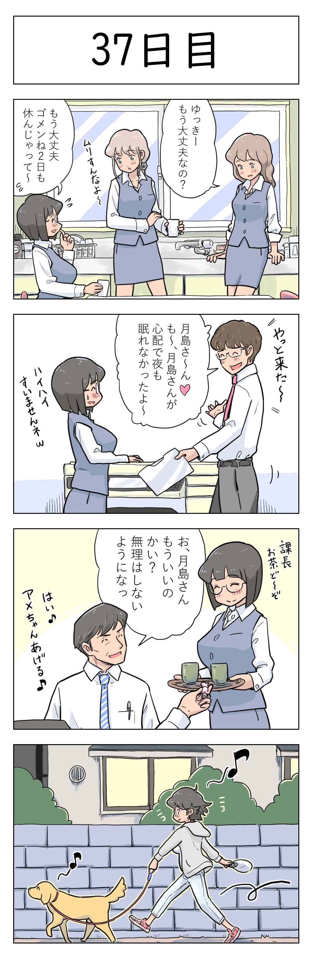 100-nichigo ni Aiken to Sex suru Jimi Kyonyuu Megane-chan page 39