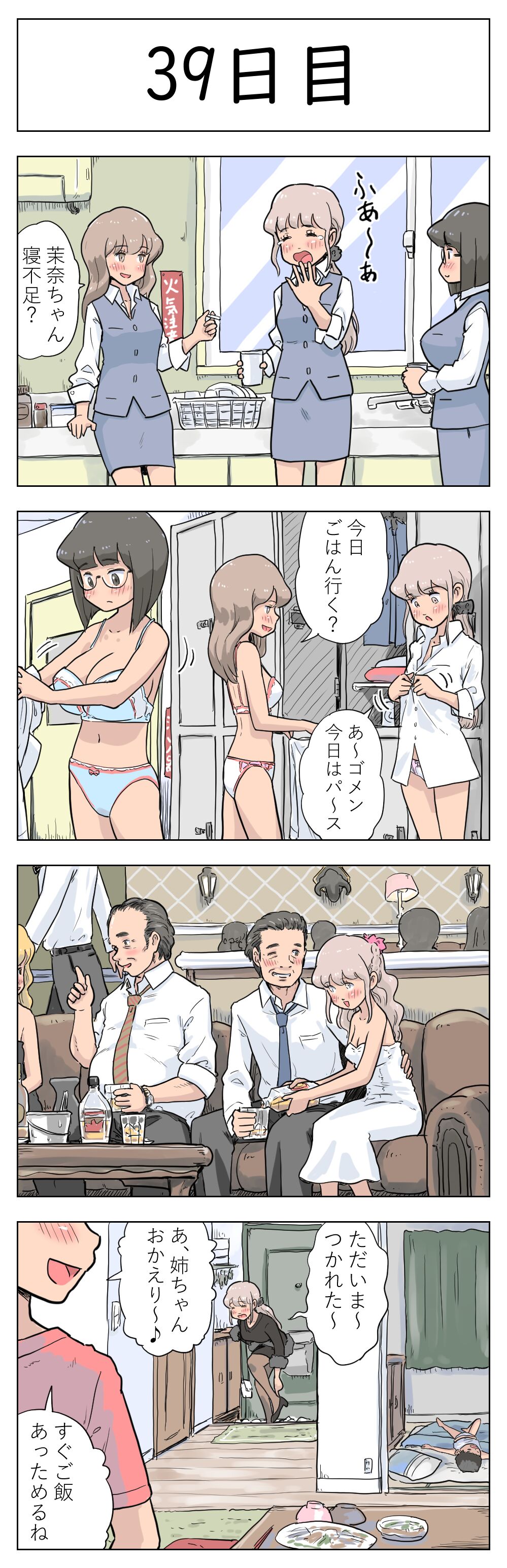 100-nichigo ni Aiken to Sex suru Jimi Kyonyuu Megane-chan page 41