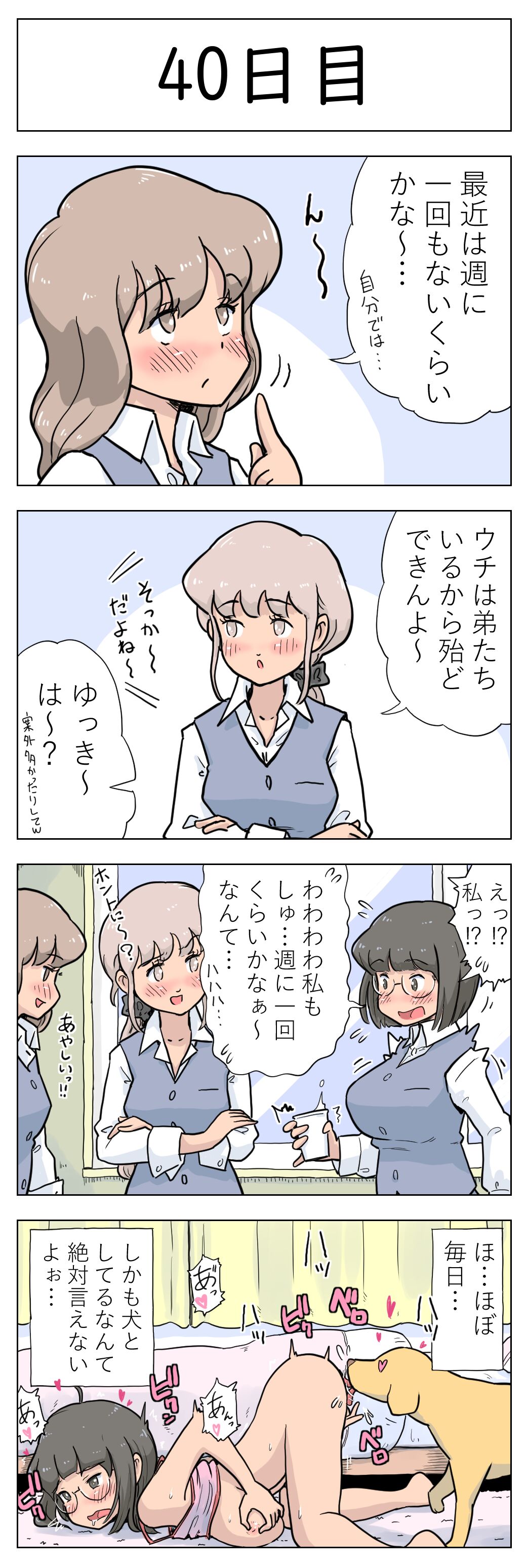 100-nichigo ni Aiken to Sex suru Jimi Kyonyuu Megane-chan page 42