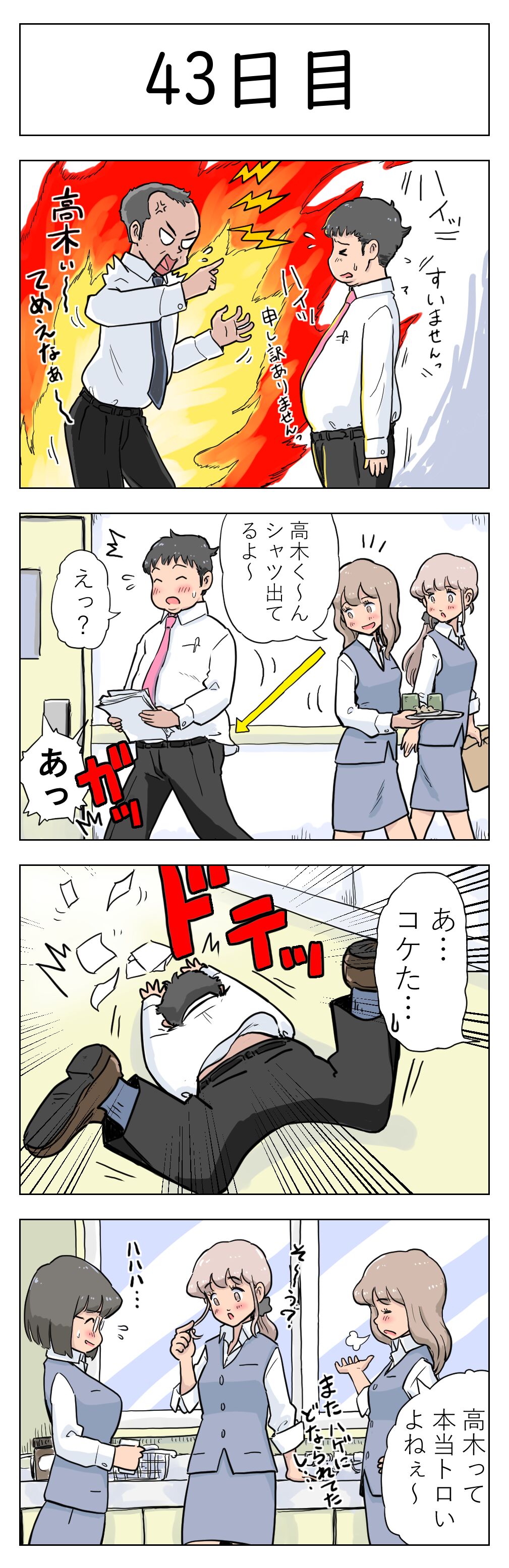 100-nichigo ni Aiken to Sex suru Jimi Kyonyuu Megane-chan page 45