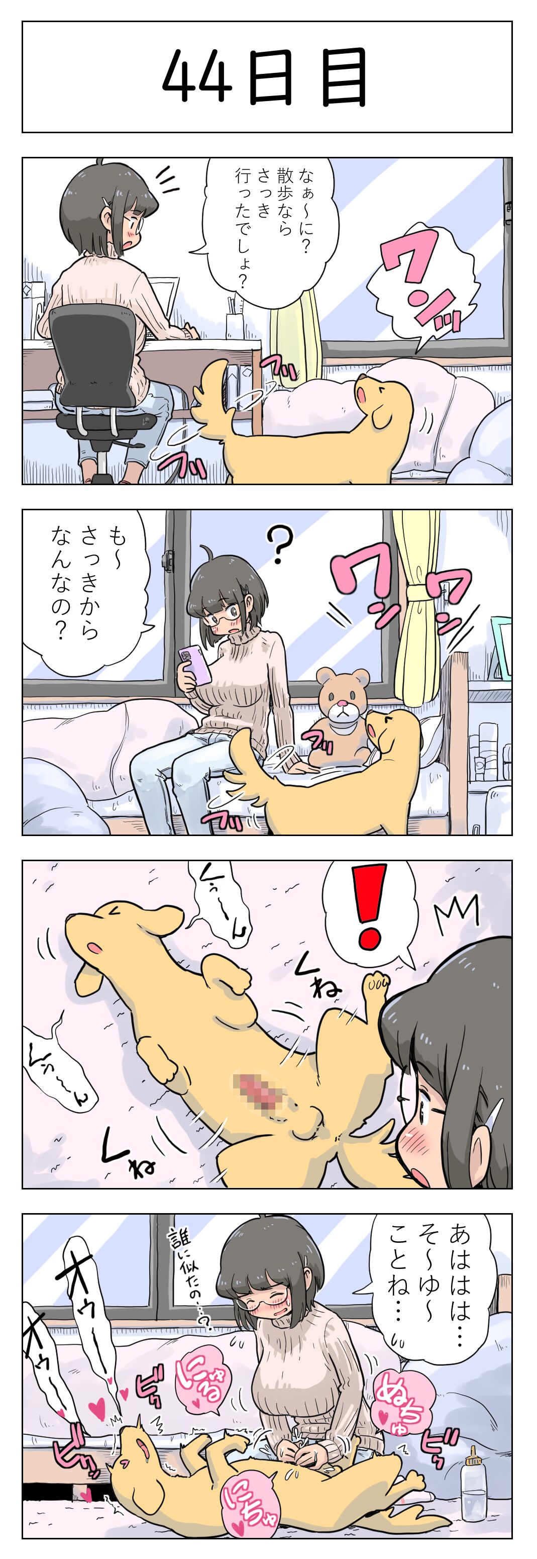 100-nichigo ni Aiken to Sex suru Jimi Kyonyuu Megane-chan page 46
